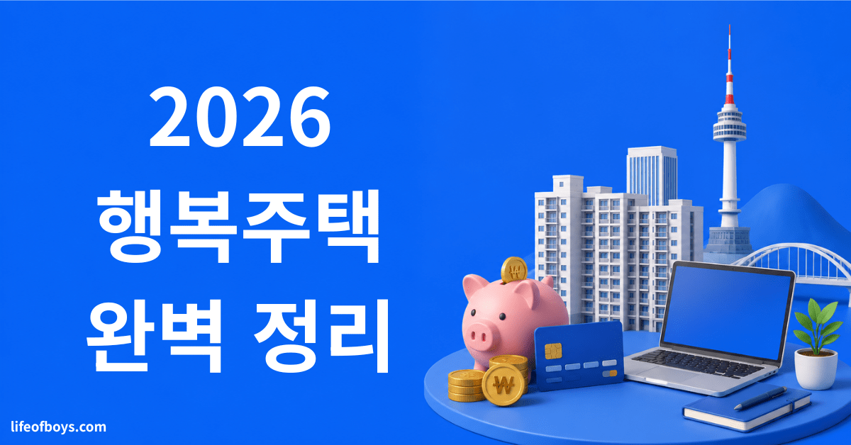 행복주택