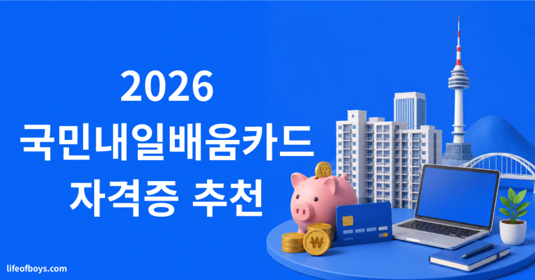 국민내일배움카드