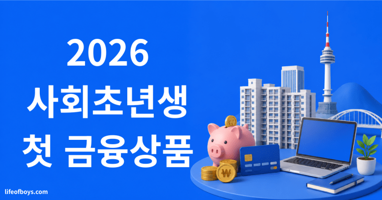 첫 금융상품