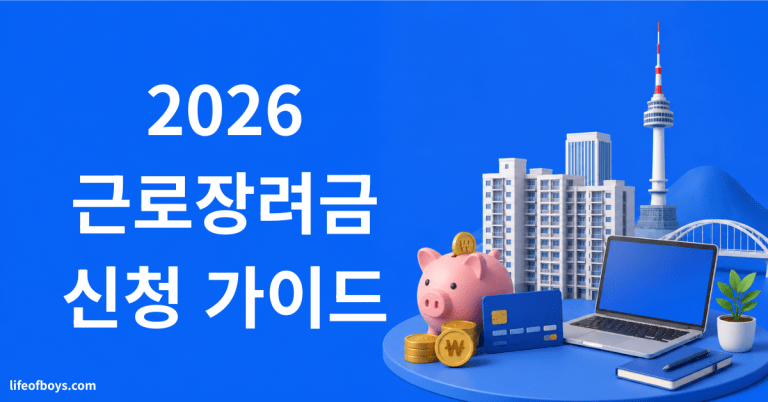 근로장려금 신청
