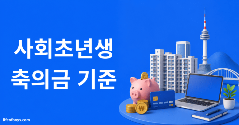 축의금