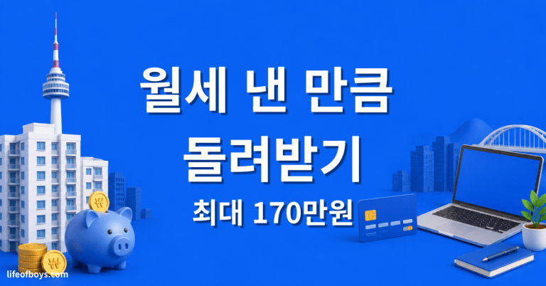 월세 세액공제