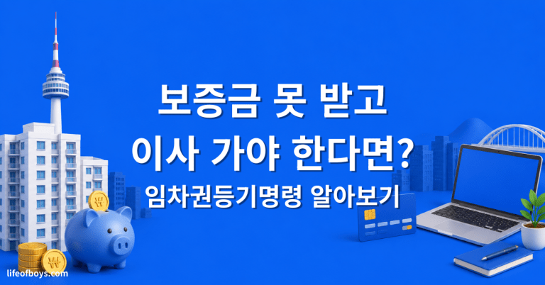 임차권등기명령
